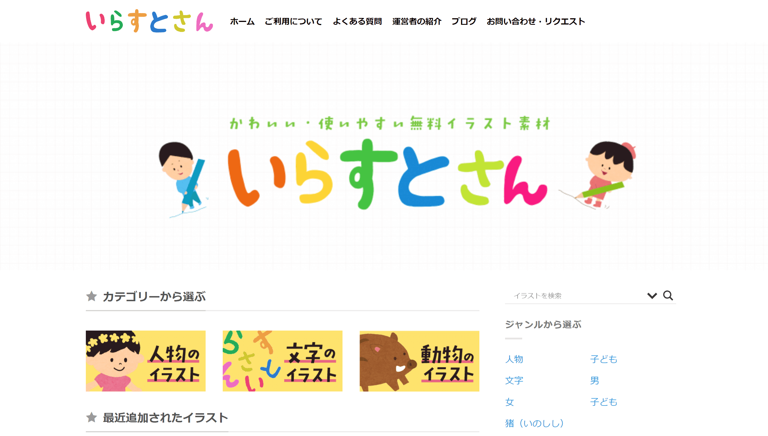 人物イラストならここ 無料で商用可能な素材配布サイトまとめ