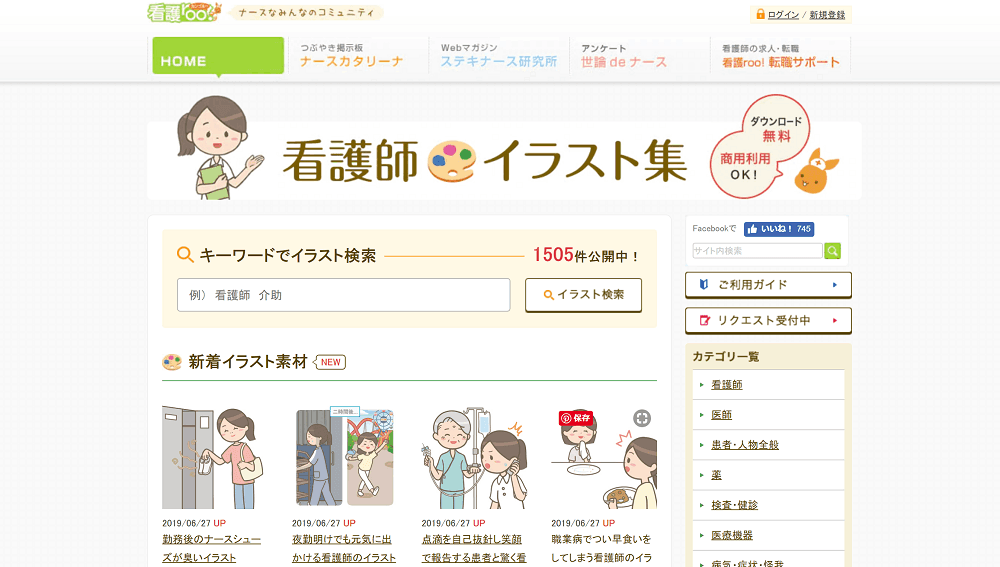 人物イラストならここ 無料で商用可能な素材配布サイトまとめ Beginner S Design Note