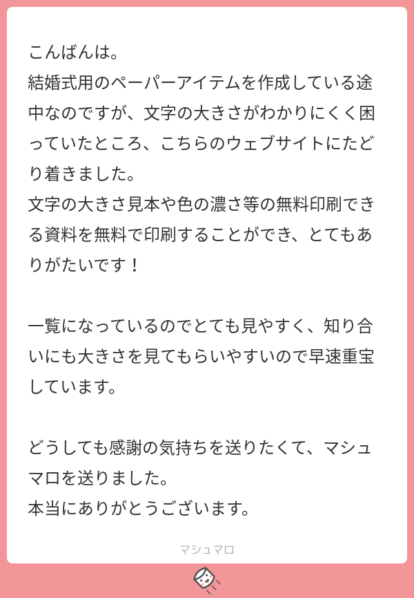 印刷物作成に役立つ 文字サイズ見本 のダウンロード Beginner S Design Note