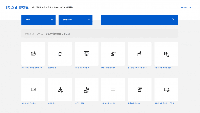 ICON BOXのスクリーンショット