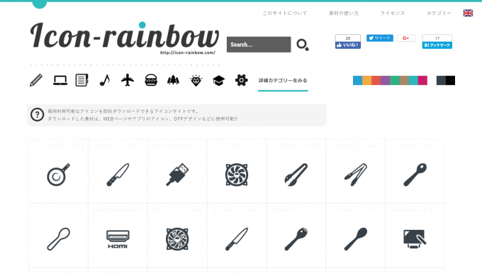 無料 シンプルで使い易いアイコン素材配布サイトまとめ Beginner S Design Note