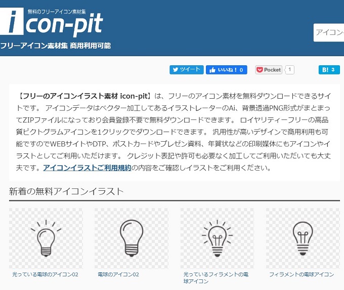 無料 シンプルで使い易いアイコン素材配布サイトまとめ Beginner S Design Note