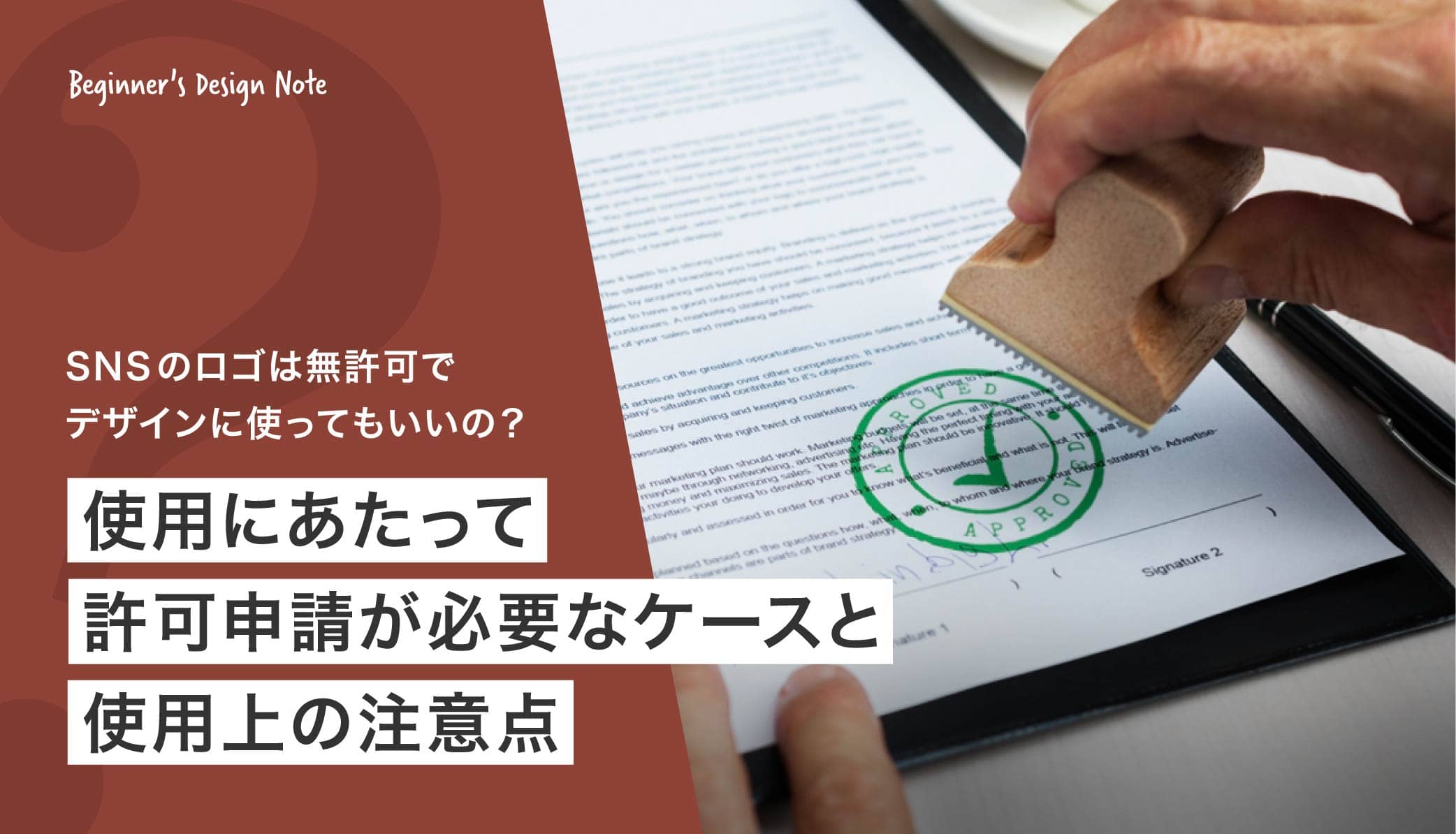 SNSや企業のロゴは無許可でデザインに使える？ロゴ使用上の注意点