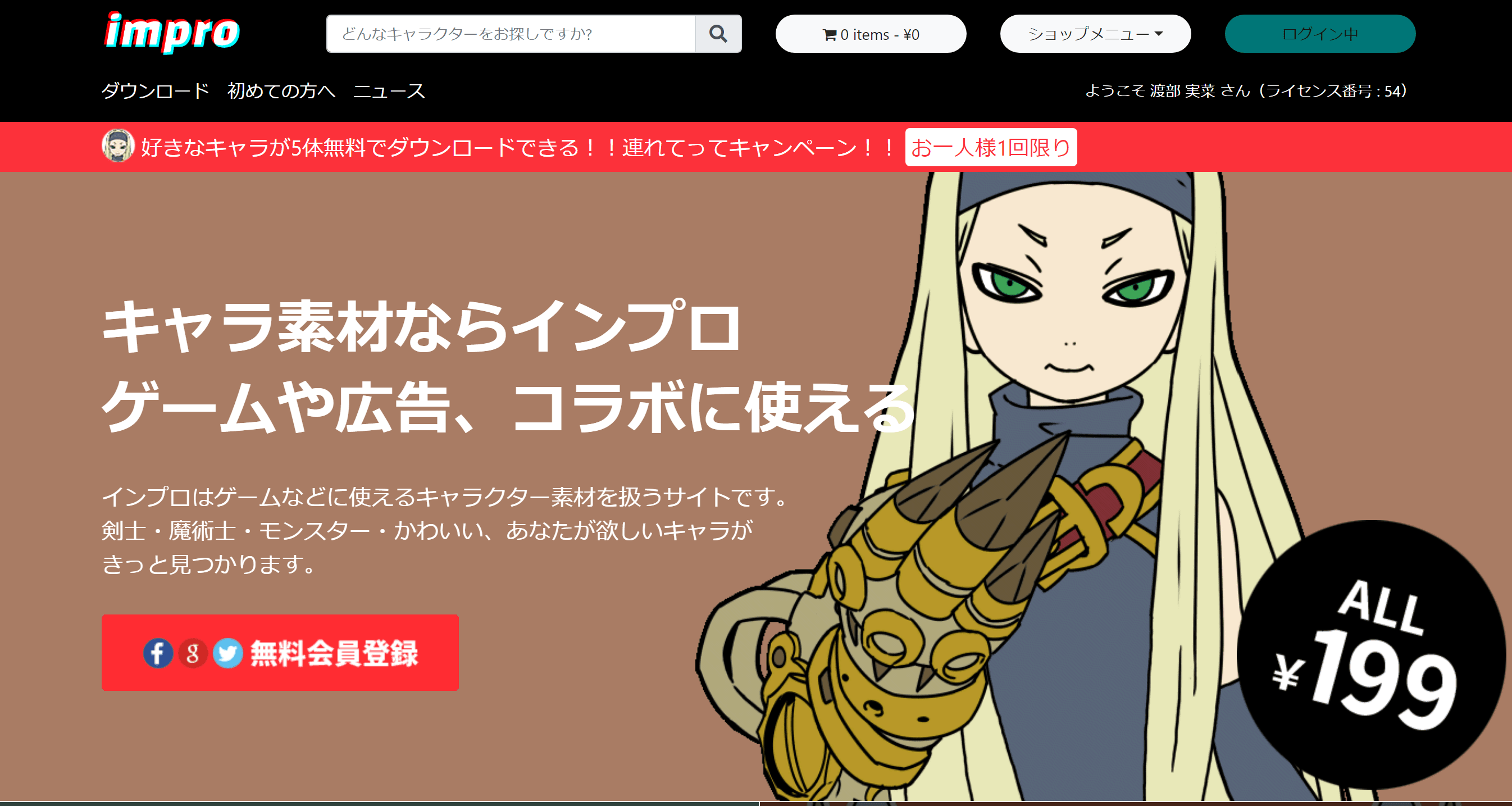 商用可 ゲームキャラ特化型のイラスト素材サイト Impro Beginner S Design Note