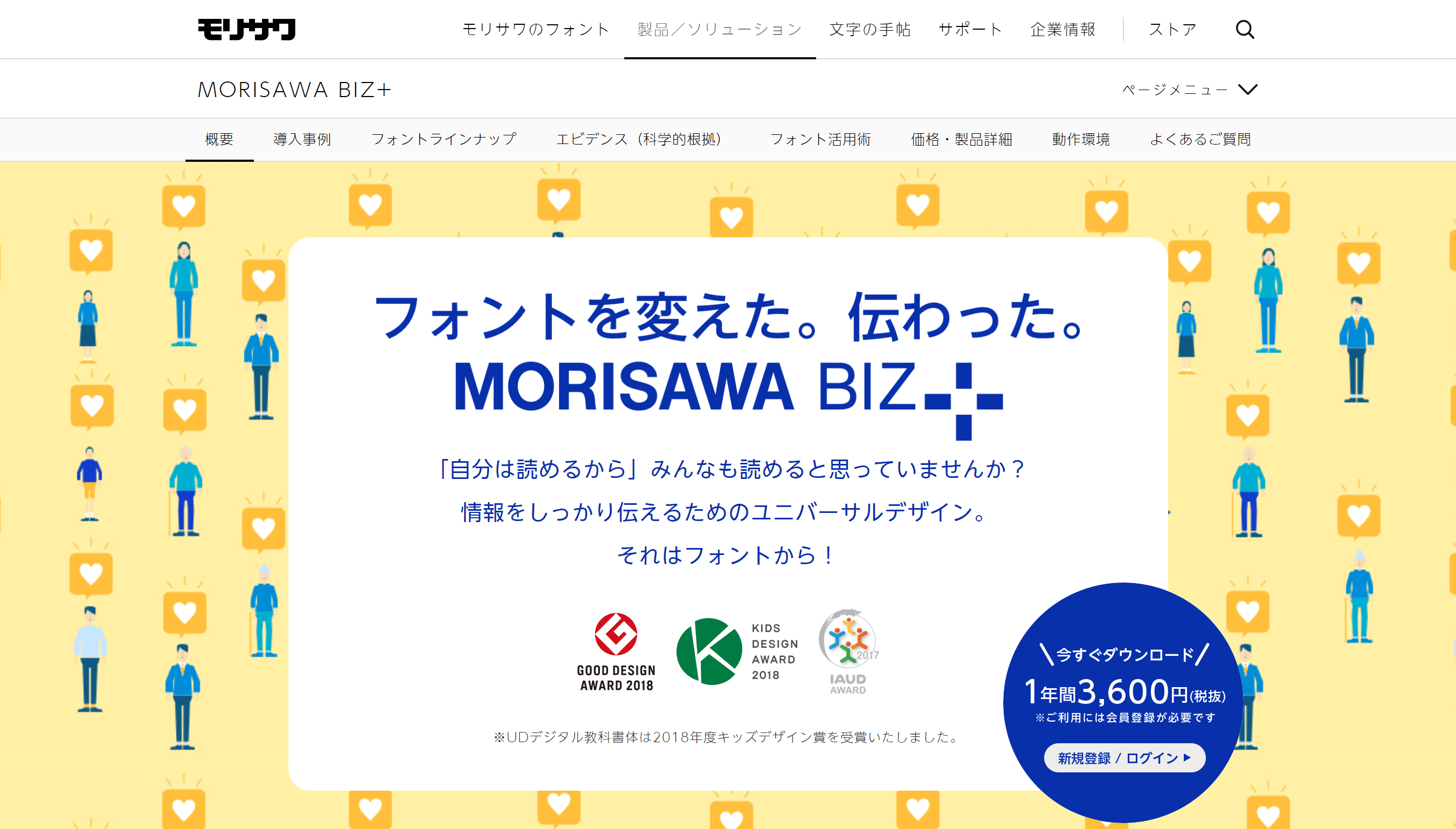 morisawabiz+のスクリーンショット