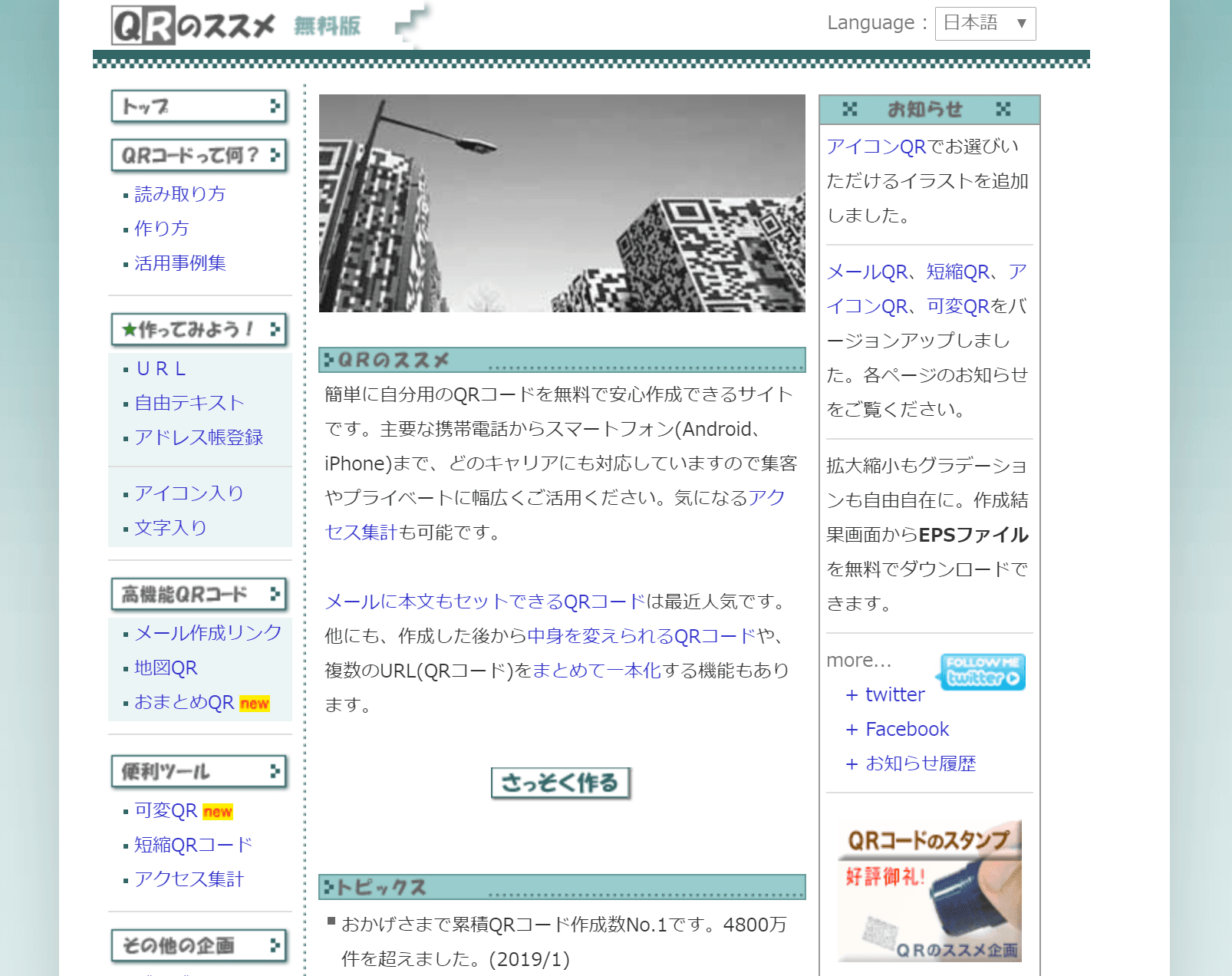 QRのススメのスクリーンショット